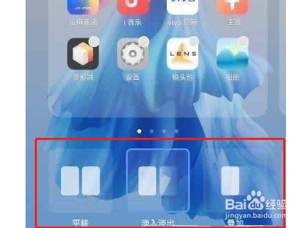 vivox80桌面滑屏效果怎么设置