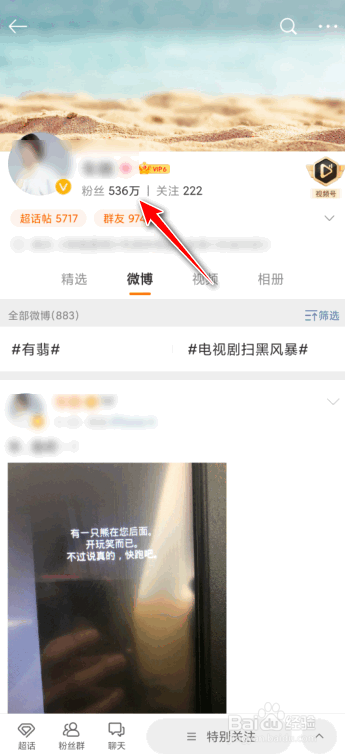 微博怎么变成铁粉