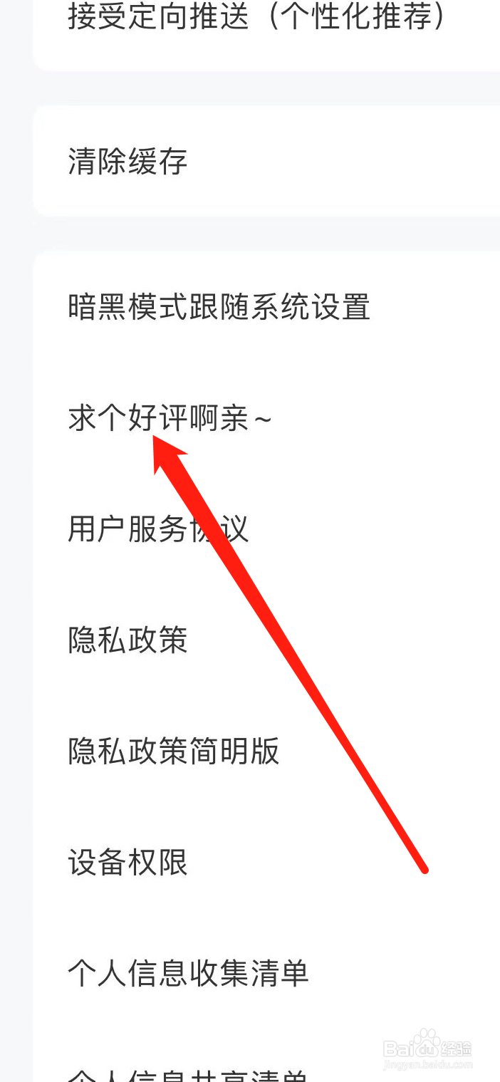 酷家乐设计师App如何给好评