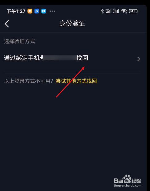 抖音怎么找回原来的账号