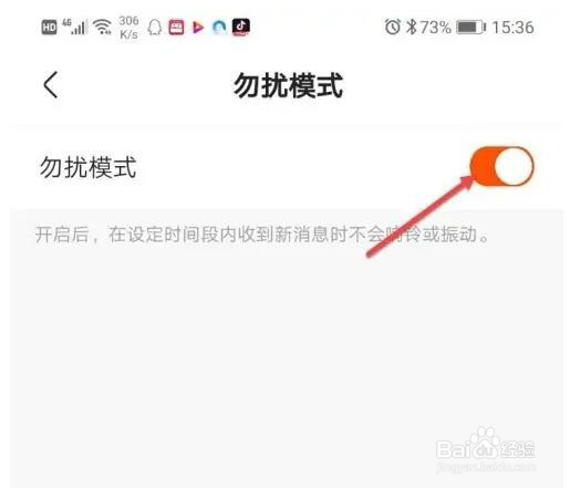 快手勿扰模式的设置方法