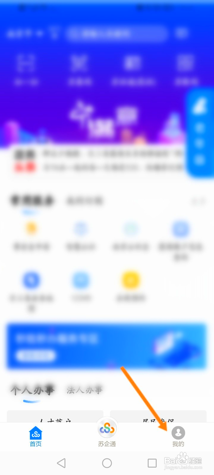 苏服办该如何修改绑定的手机号
