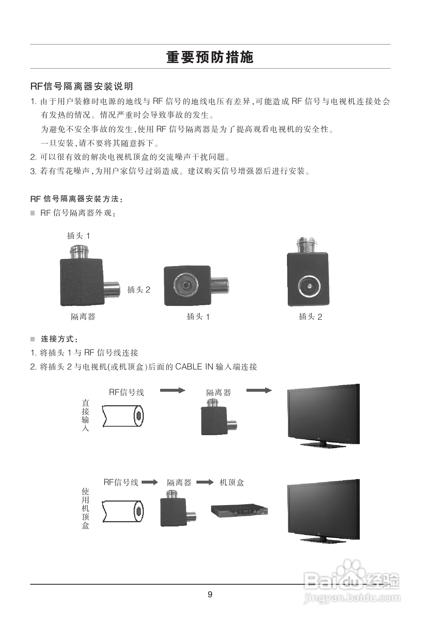 LG 32LD450-CA液晶彩电使用说明书:[2]
