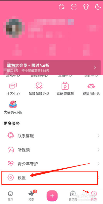 哔哩哔哩如何开启深色模式
