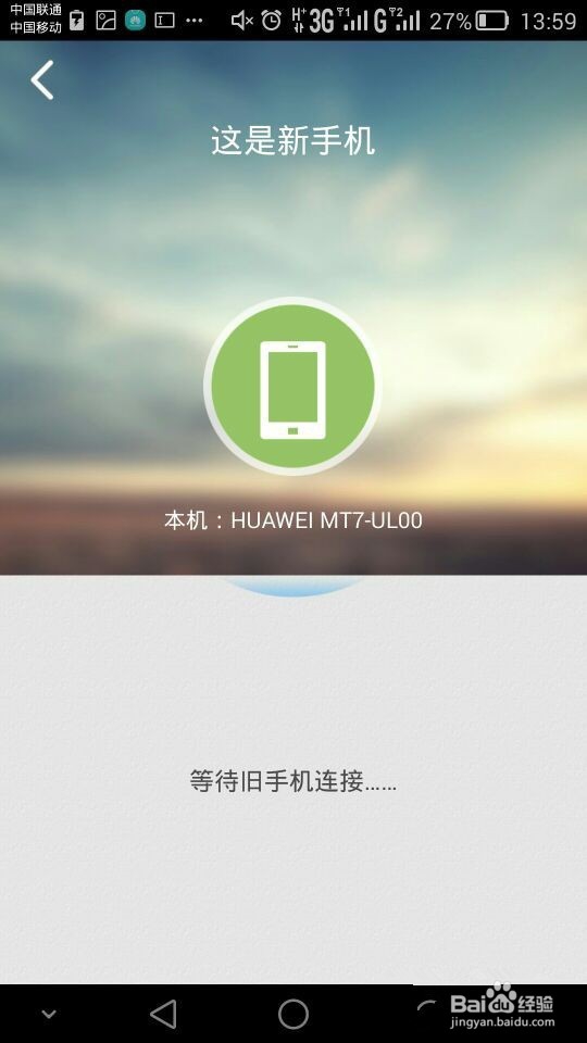 如何使用华为手机备份