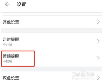 哔哩哔哩怎么开启睡眠提醒