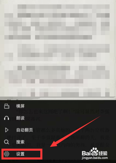 如何使用搜书大师APP使用双页模式阅读？