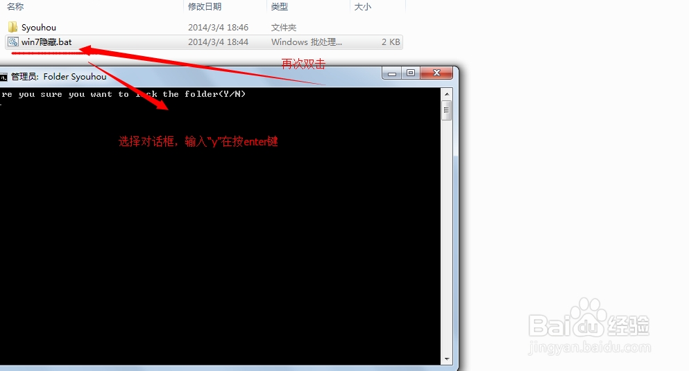 win7系统下怎样隐藏文件夹并且加上密码