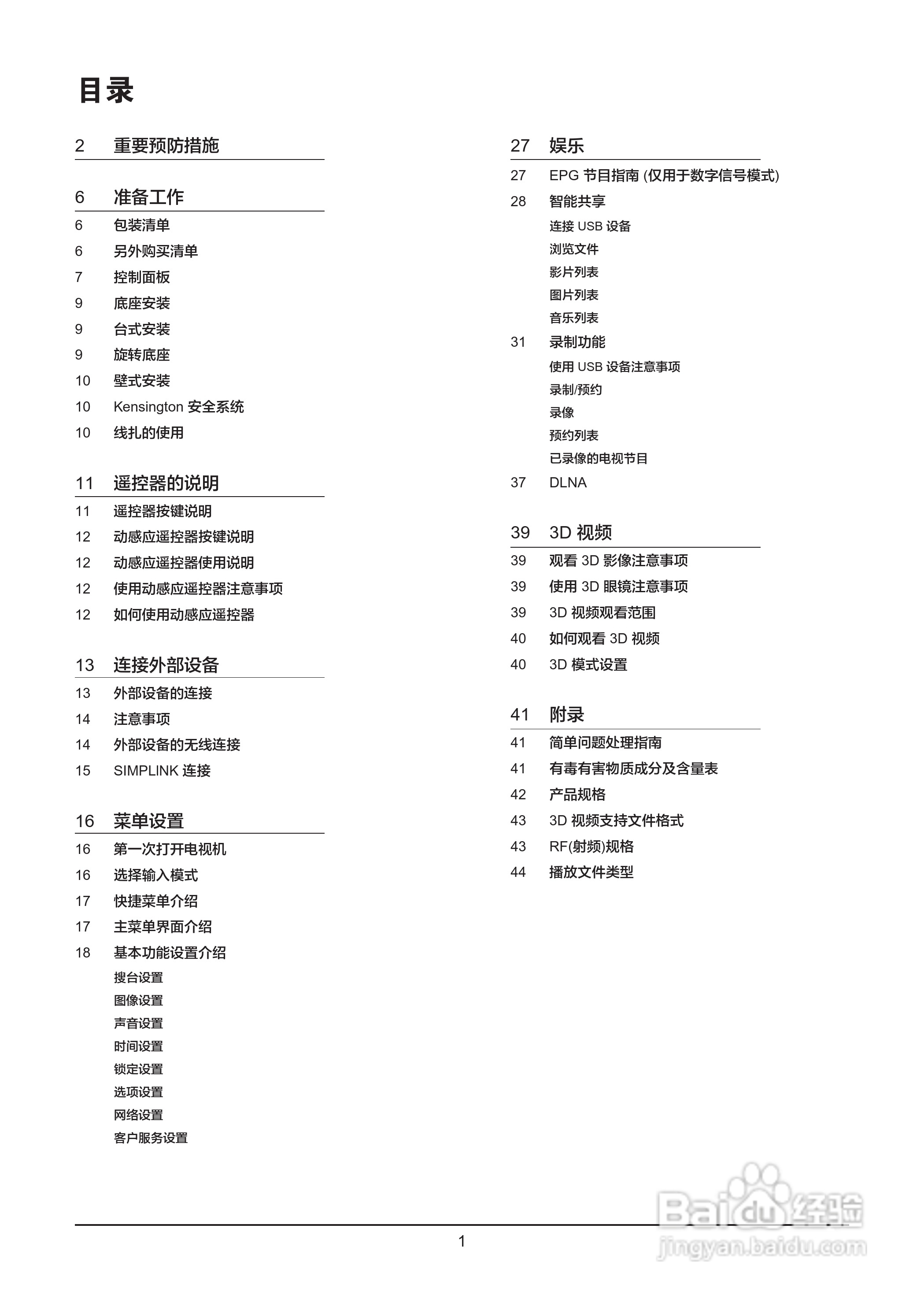 LG 47LW9500-CA液晶彩电使用说明书:[1]