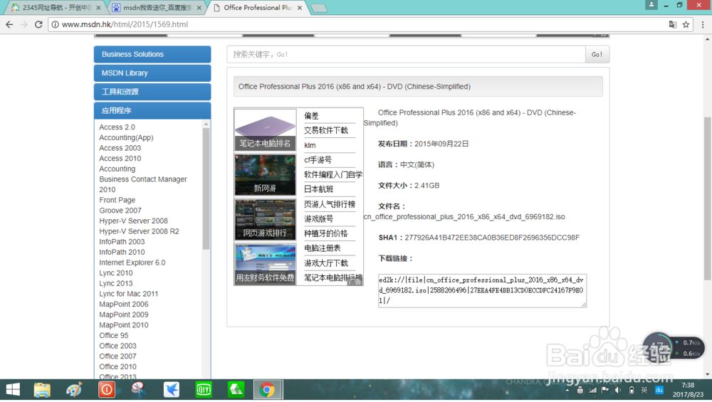 如何下载并激活office软件