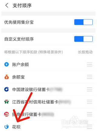 支付宝怎样取消花呗优先支付
