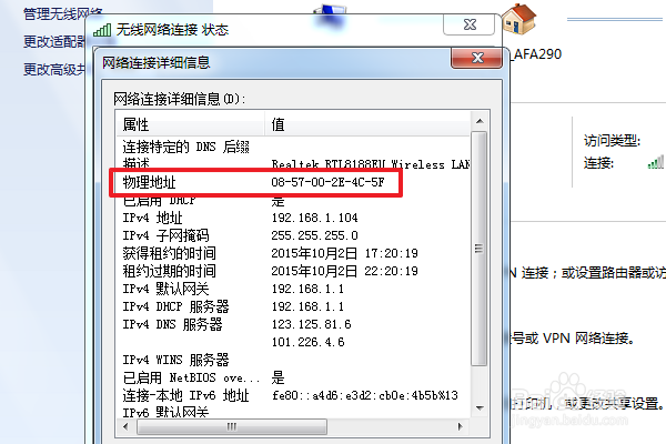 怎样查询mac地址，找到mac