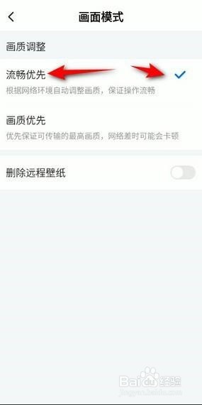 ToDesk画面模式如何设置流畅优先