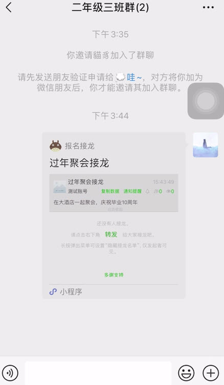 微信群接龙报名怎么操作