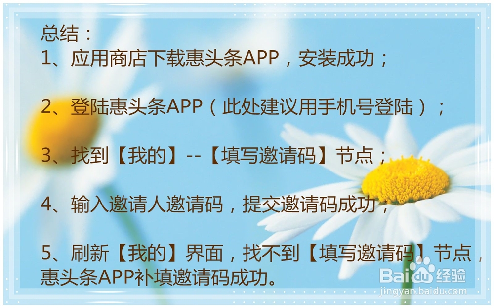 惠头条怎样补填邀请码