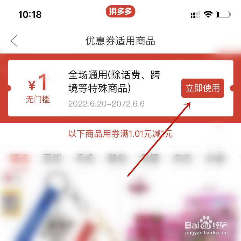 拼多多如何使用优惠券