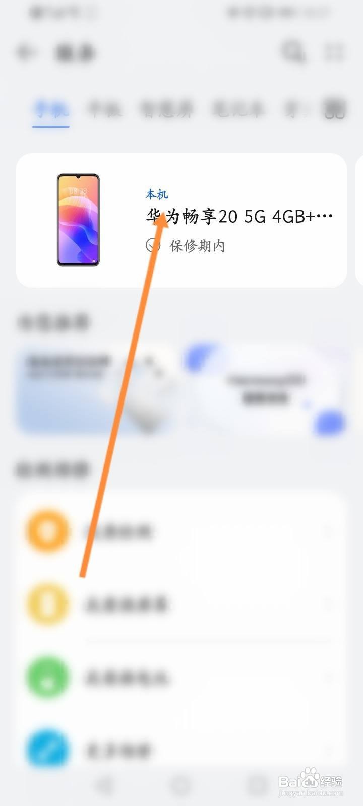 华为手机像素信息在哪儿看