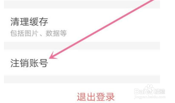 如何注销哈啰出行账号
