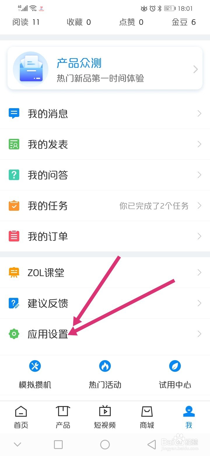 中关村在线如何设置图片显示质量