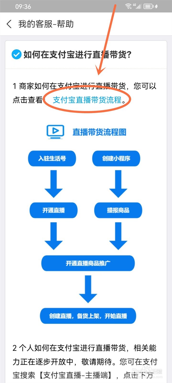 支付宝怎么开通直播卖货功能