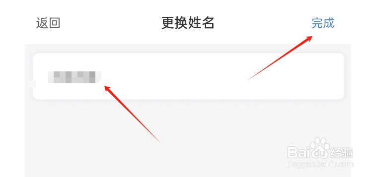 嗯呐工匠APP如何更改个人姓名
