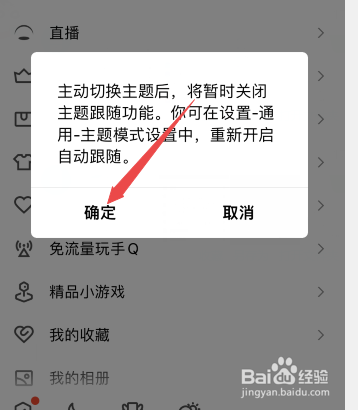 手机qq怎么设置深色夜间模式