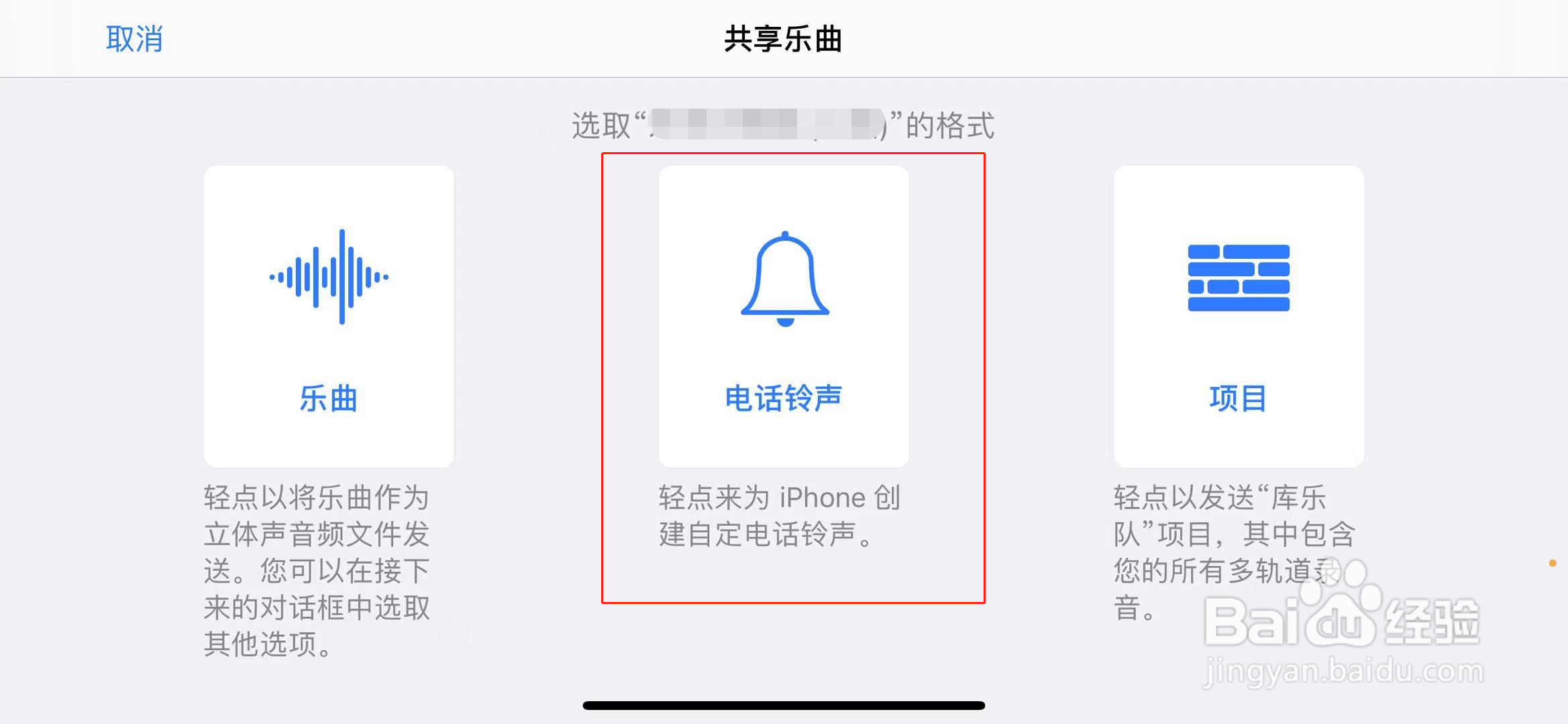 苹果设置手机铃声