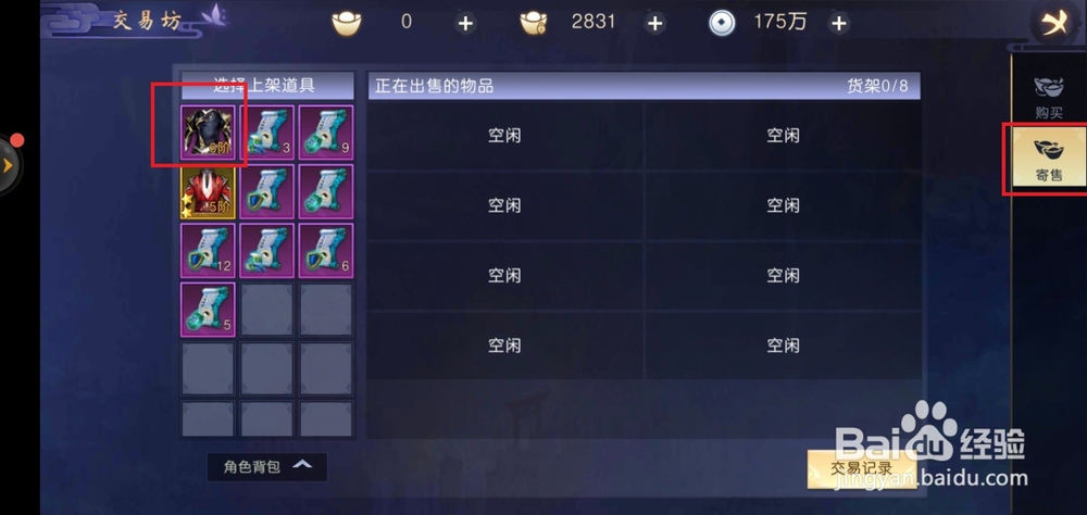 吞星手游如何出售装备？