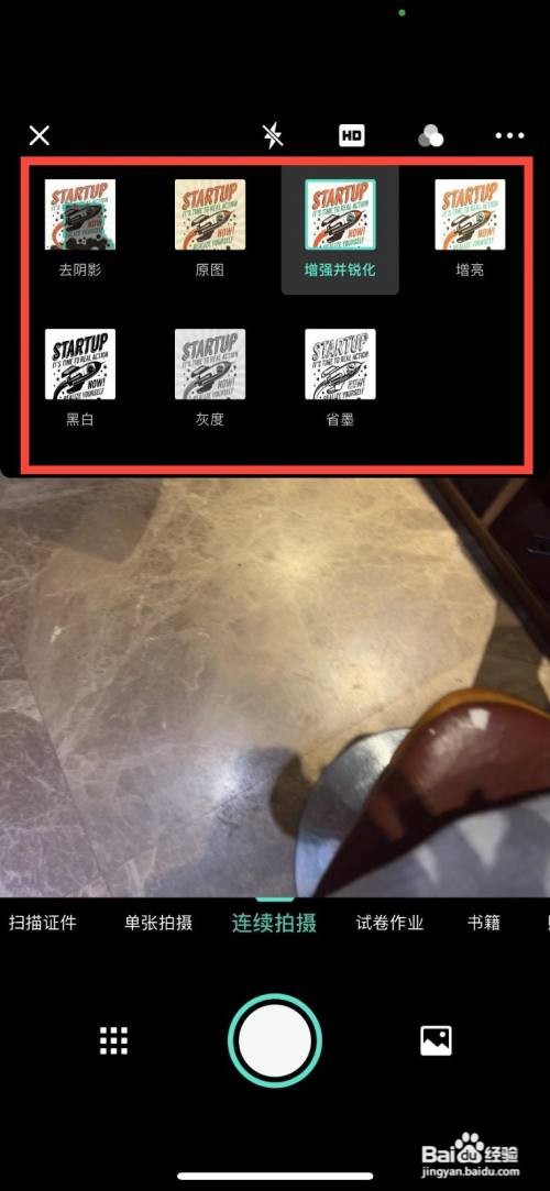扫描全能王怎样设置扫描的滤镜