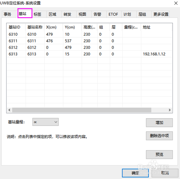 UWB定位系统基站如何安装