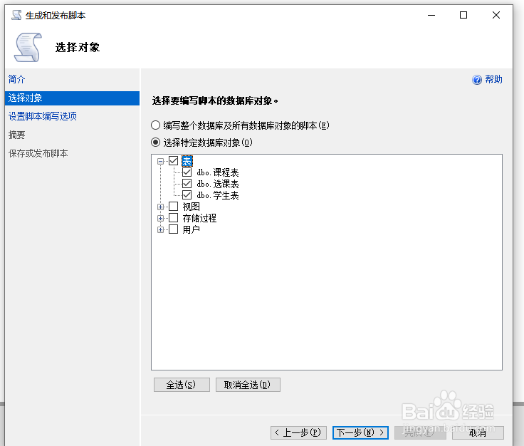 如何在sql server数据库中为表生成脚本