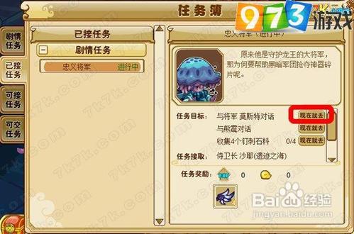 973功夫派忠义将军任务攻略