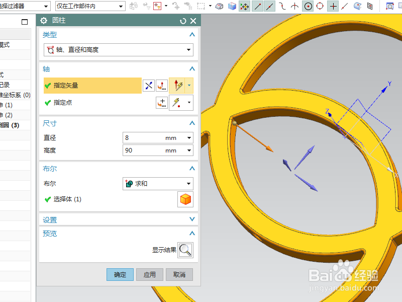 UG10.0练习三维建模一千零一十二之两个圆