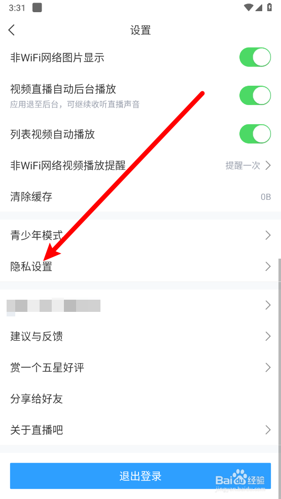 直播吧app怎么开启一键防护