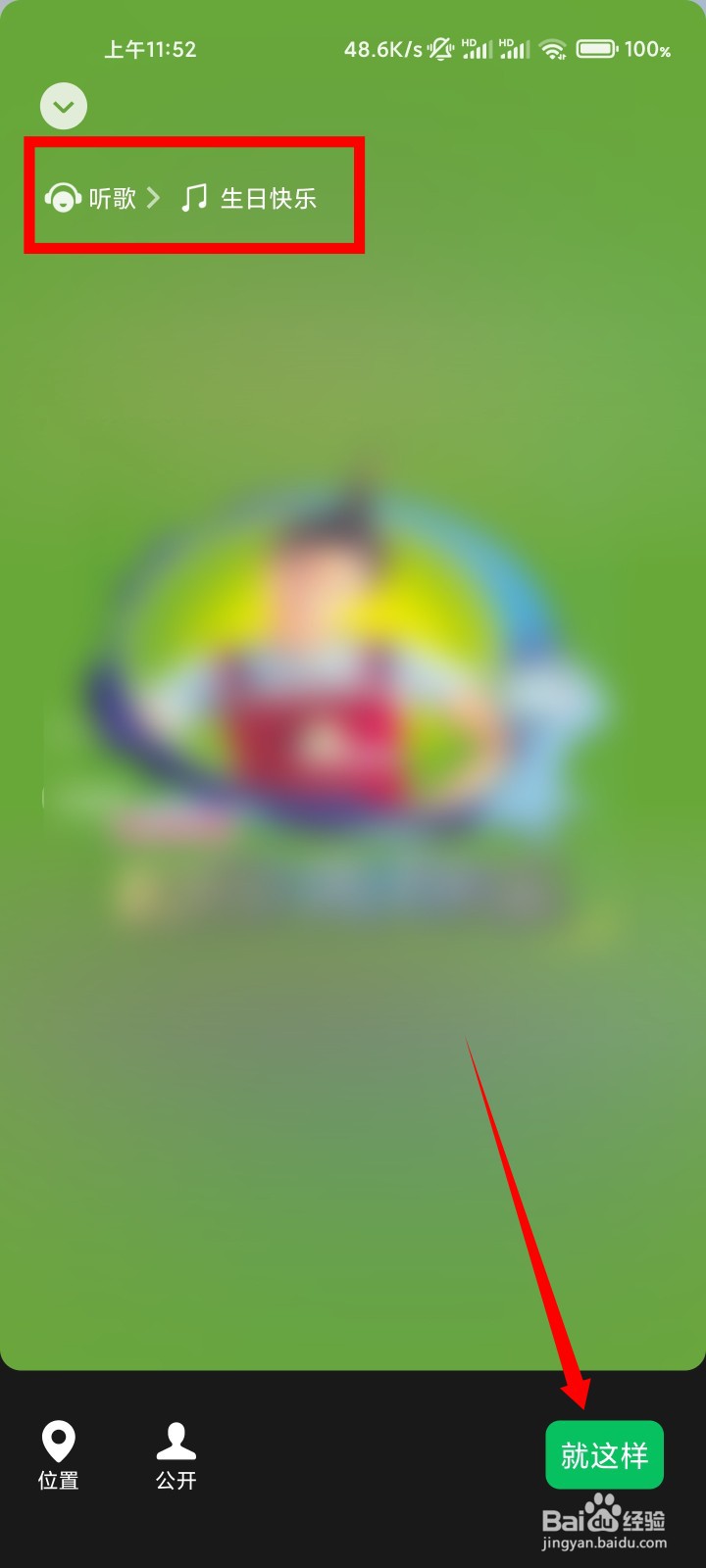 微信状态听歌怎么添加歌曲