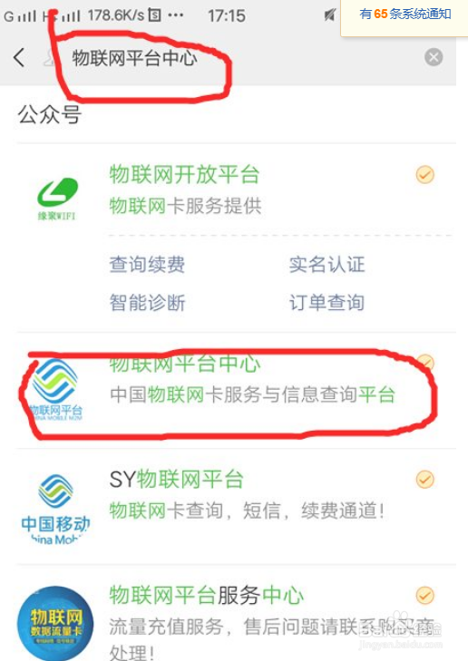 物联卡怎么充值流量