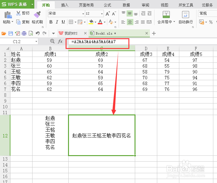 excel中把多个单元格内容粘贴在一个单元格中