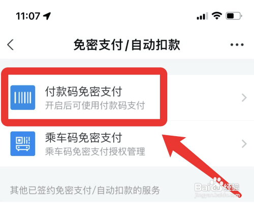支付宝付款码如何设置免密支付?