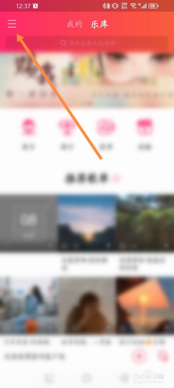 爱听软件怎么设置定时关闭功能