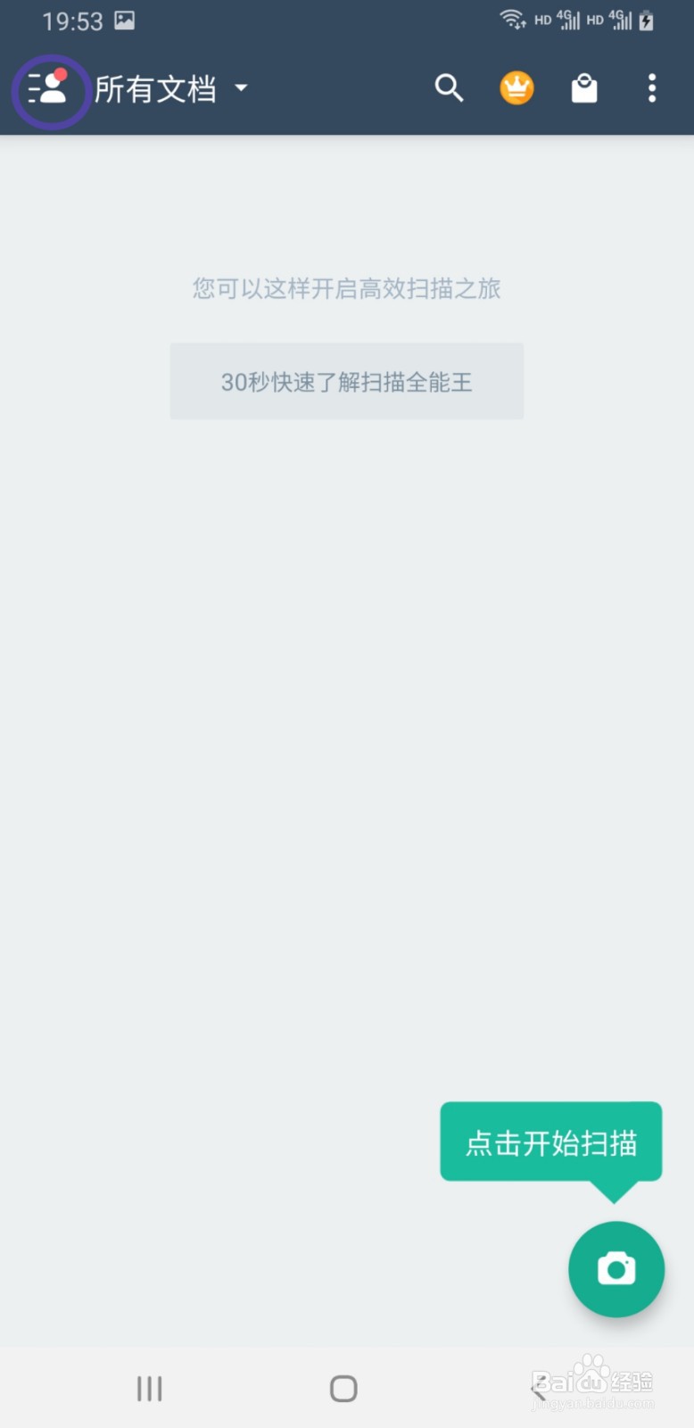 扫描全能王如何显示图片的详细信息