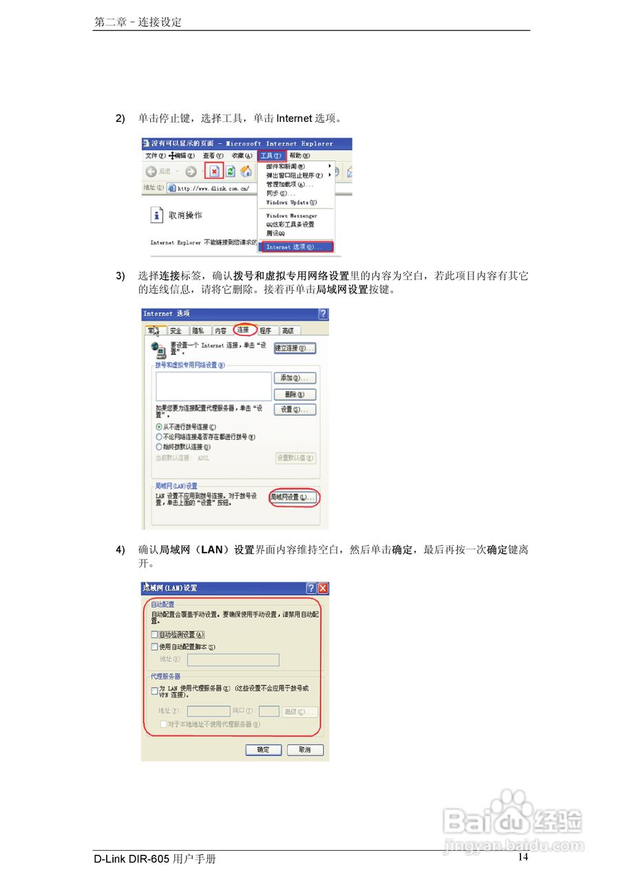 友讯DIR-605无线路由器简体中文版说明书:[2]