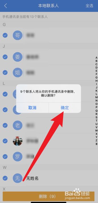 苹果手机如何一键删除联系人(苹果手机如何一键删除联系人号码)
