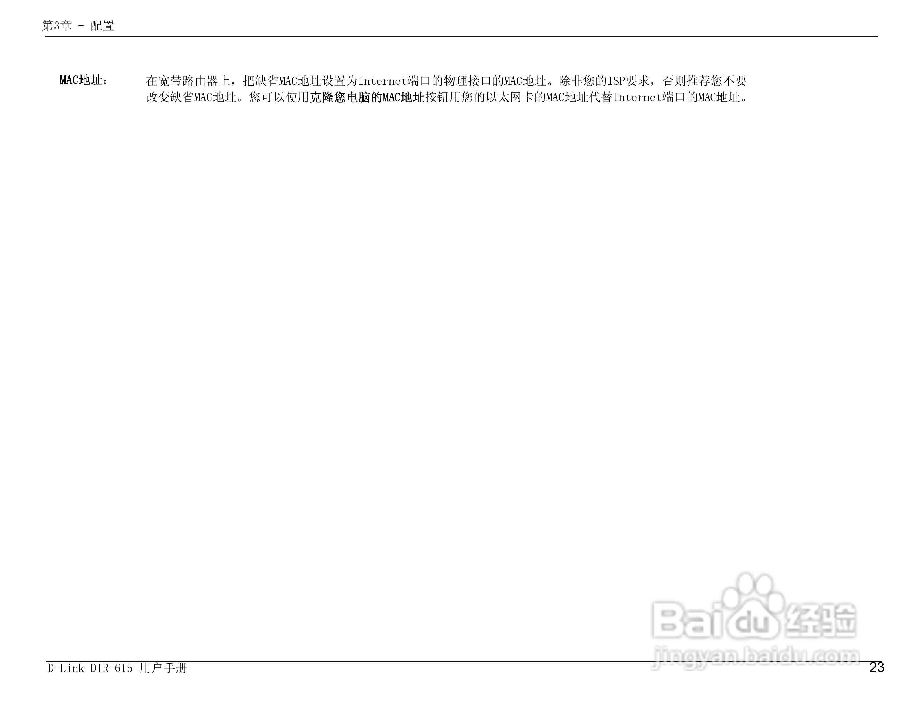 友讯DIR-615无线路由器简体中文版说明书:[3]