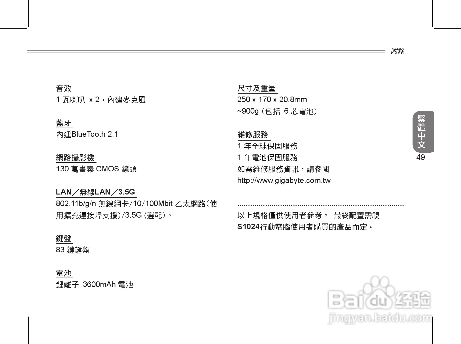 技嘉S1024笔记本电脑使用说明书:[6]