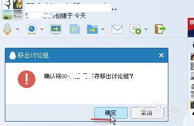 在QQ中自定义群聊天