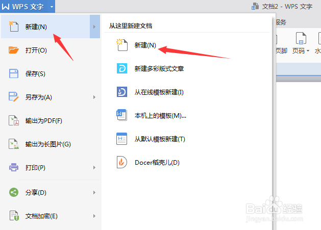 WPS文字制作有立体感的流程图