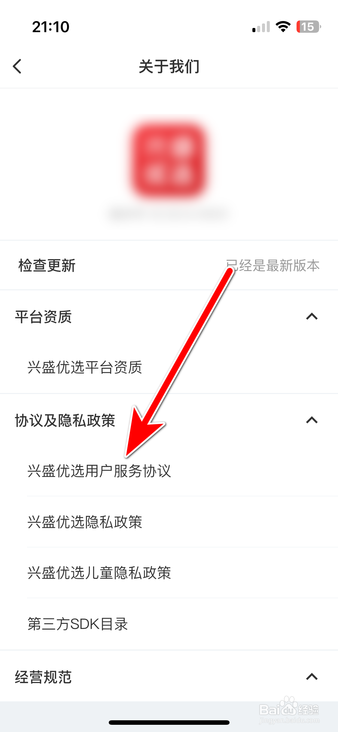 兴盛优选如何查看用户服务协议