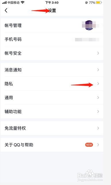 手机QQ如何关闭群互动标识