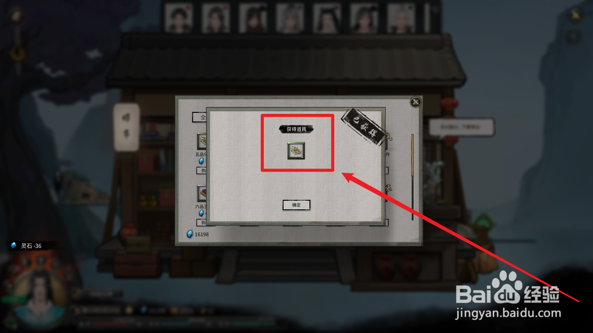 鬼谷八荒五品化瘀丹怎么获得