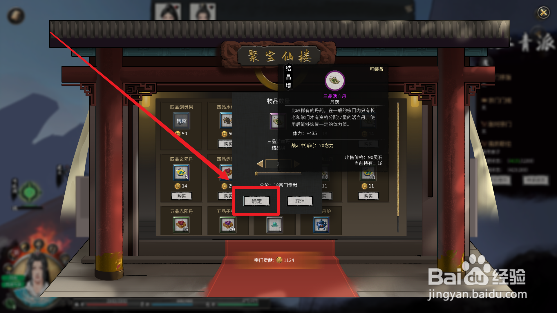 鬼谷八荒三品活血丹怎么获得